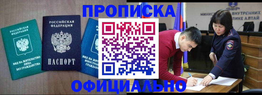 временная регистрация купить в Кемеровской области