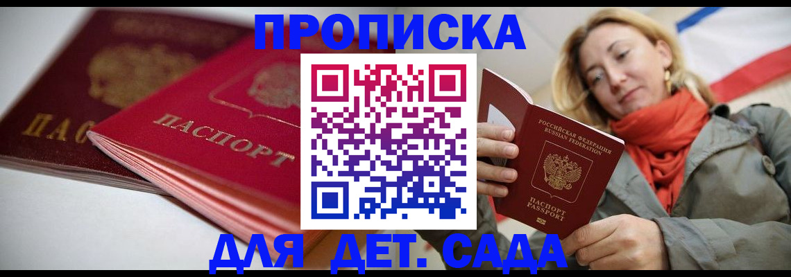 прописка в Кемеровской области