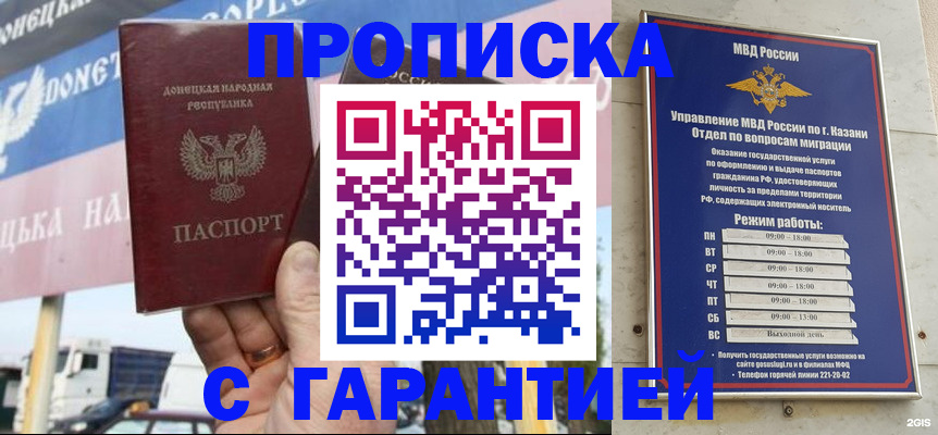 прописка для работы в Кемеровской области