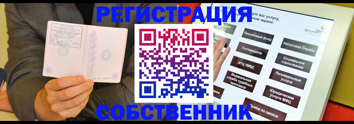 прописка регистрация в Кемеровской области